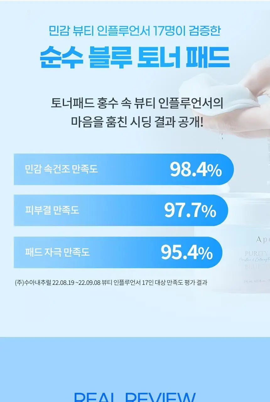 [수분진정/화해1위] 아페리레 순수 블루 빙하수 토너 패드 70매 상세페이지 1
